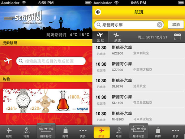 Chinese version of the Schiphol app